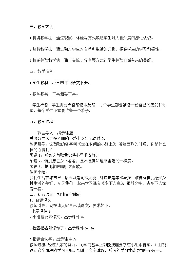 统编版语文四年级下册《乡下人家》教案教学设计和教学反思二02