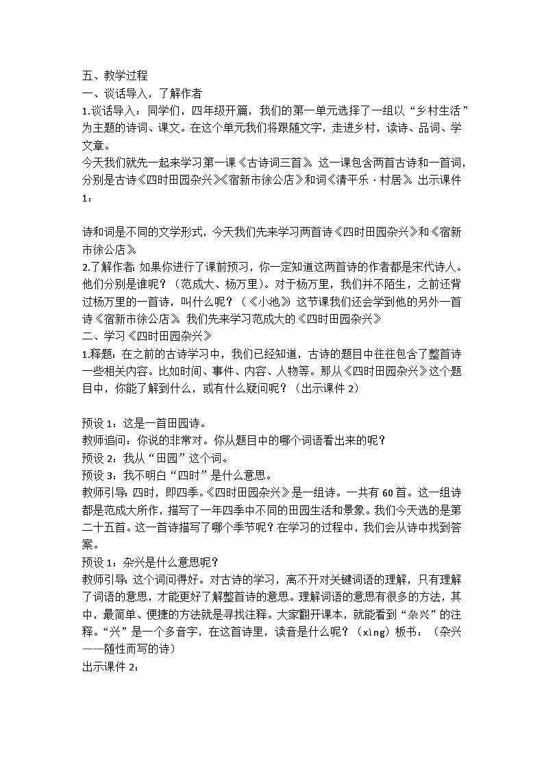 统编版语文四年级下册古诗词《四时田园杂兴（其二十五）》教案教学设计和教学反思第2页