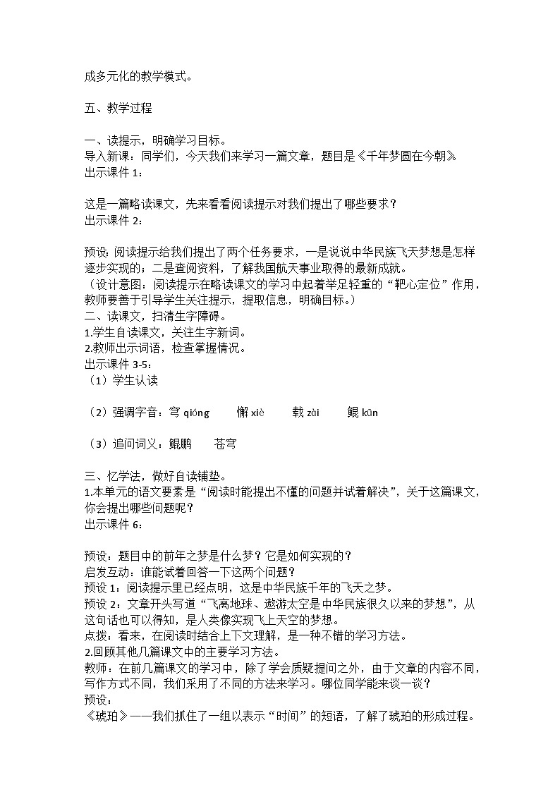 统编版语文四年级下册《千年梦圆在今朝》教案教学设计和教学反思一第2页