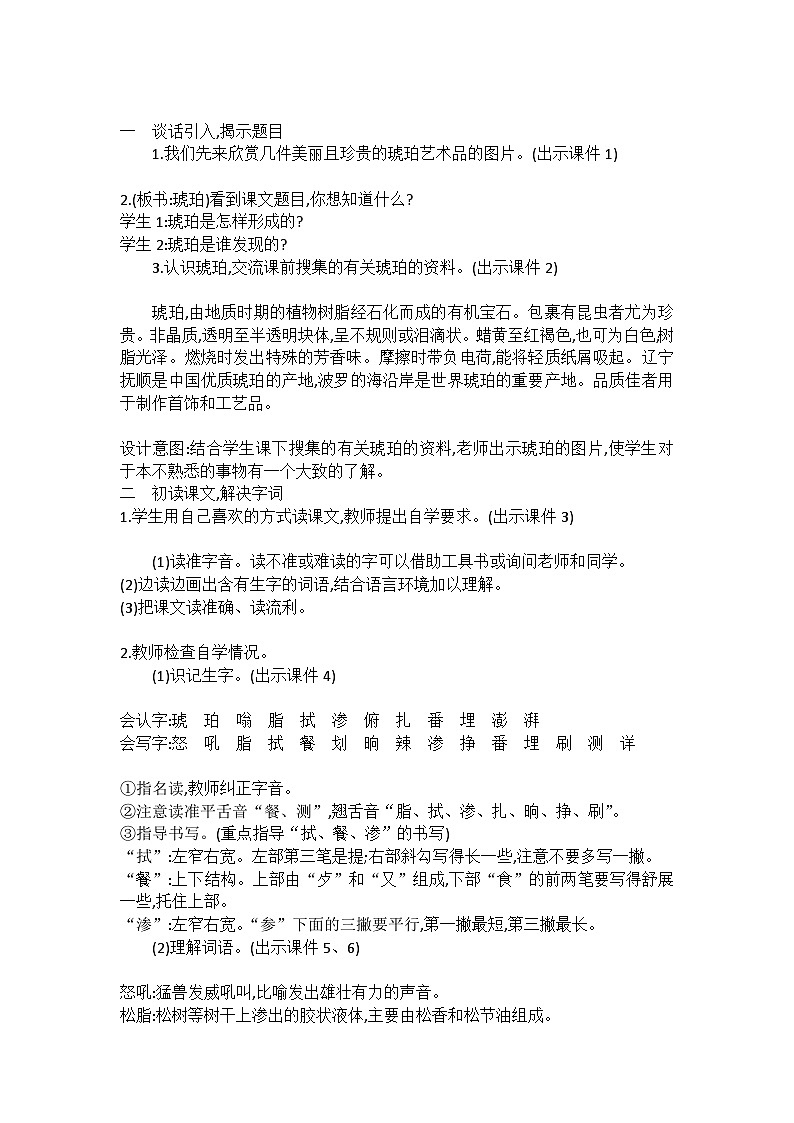 统编版语文四年级下册《琥珀》教案教学设计和教学反思一02
