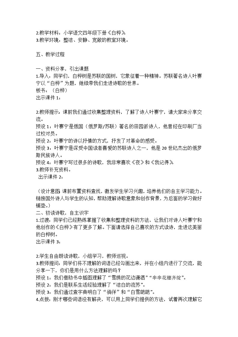 统编版语文四年级下册《白桦》教案教学设计和教学反思一第2页