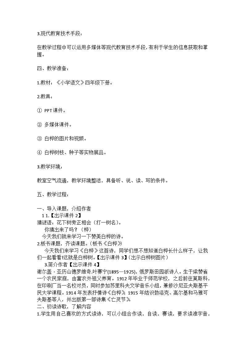 统编版语文四年级下册《白桦》教案教学设计和教学反思二第2页