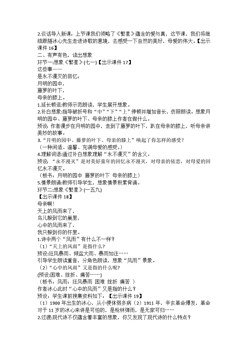 统编版语文四年级下册短诗《繁星》（一三一）教案教学设计和教学反思02