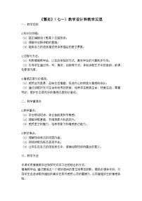 人教部编版四年级下册繁星七一教案