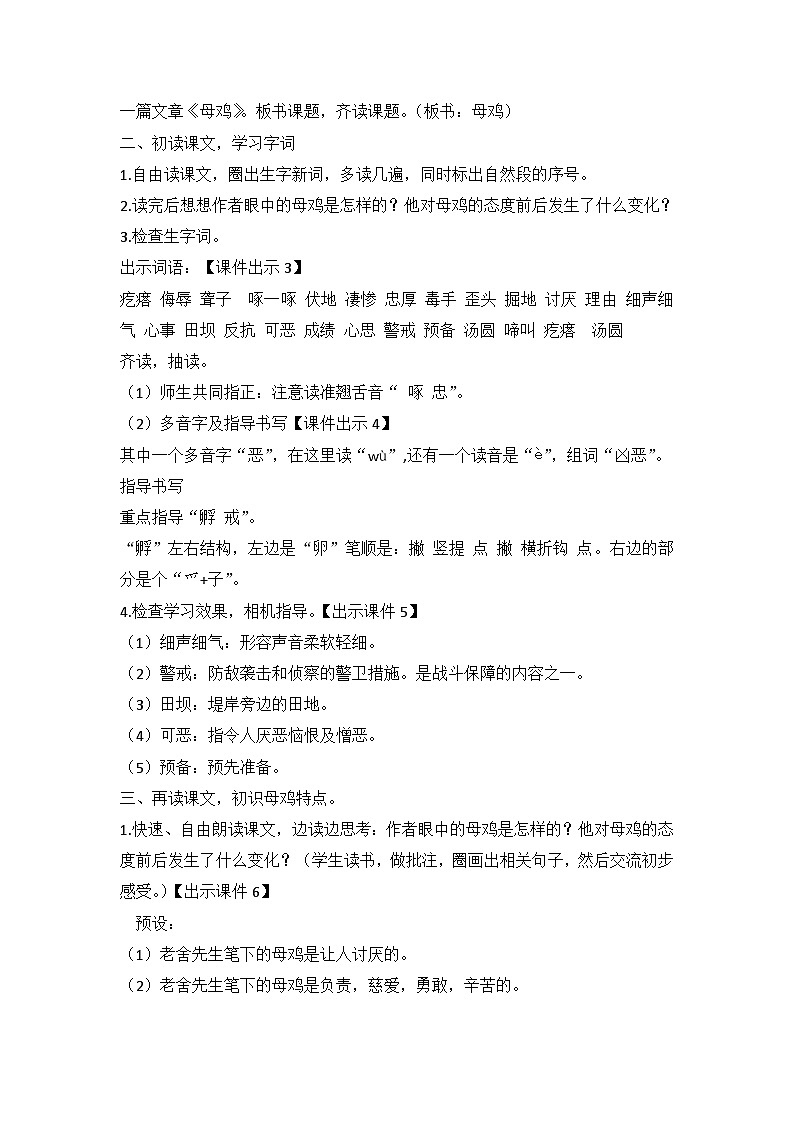 统编版语文四年级下册《母鸡》教案教学设计和教学反思一第2页