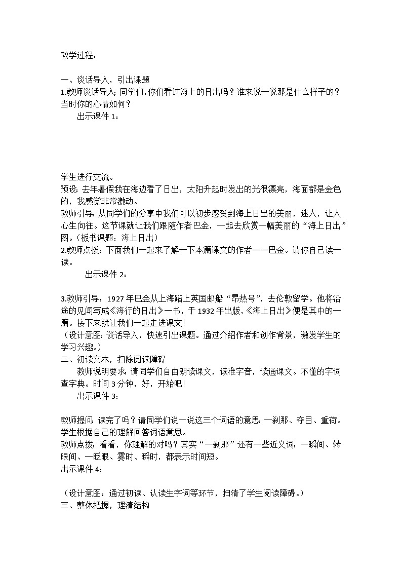 统编版语文四年级下册《海上日出》教案教学设计和教学反思一第2页