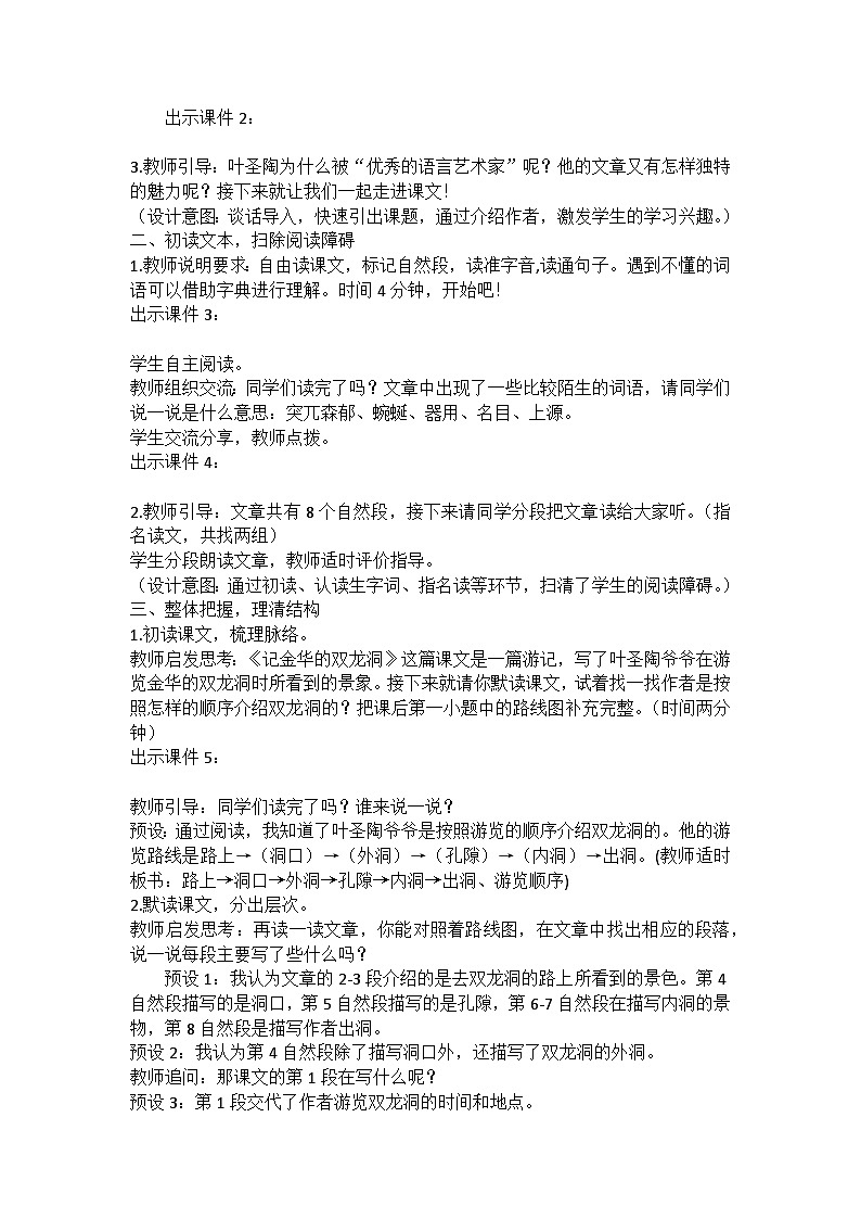 统编版语文四年级下册《记金华的双龙洞》教案教学设计和教学反思02
