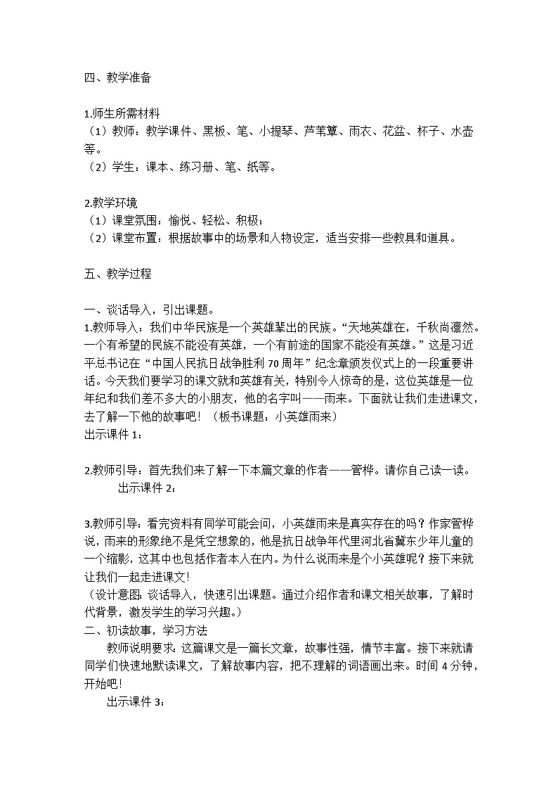统编版语文四年级下册《小英雄雨来（节选）》教案教学设计和教学反思02