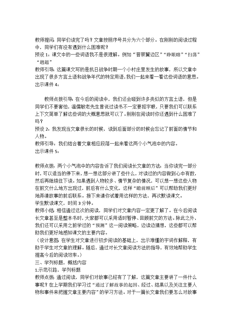 统编版语文四年级下册《小英雄雨来（节选）》教案教学设计和教学反思03
