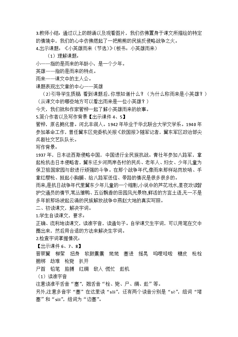 统编版语文四年级下册《小英雄雨来（节选）》教案教学设计和教学反思一第2页