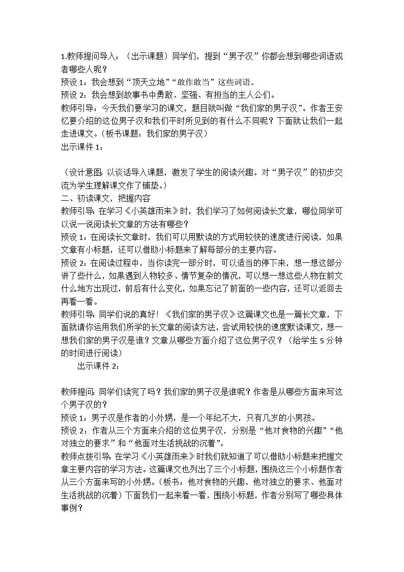 统编版语文四年级下册《我们家的男子汉》教案教学设计和教学反思二第2页