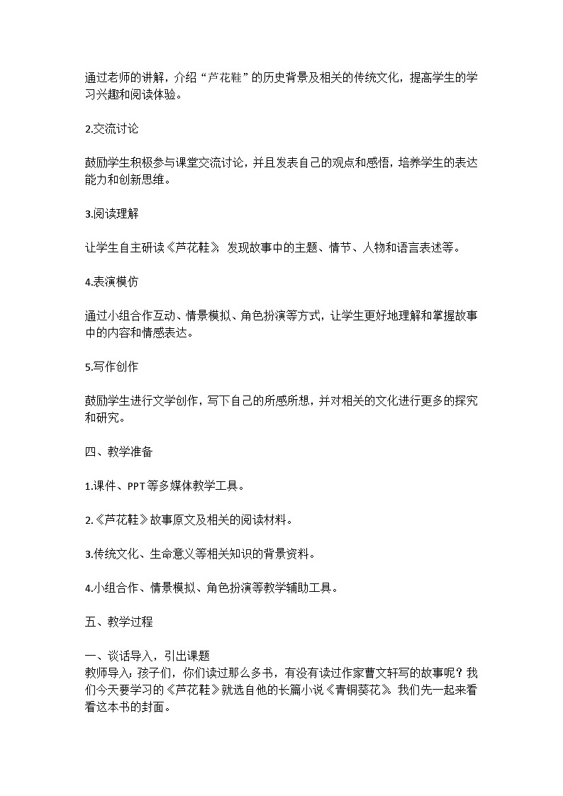 统编版语文四年级下册《芦花鞋》教案教学设计和教学反思第2页