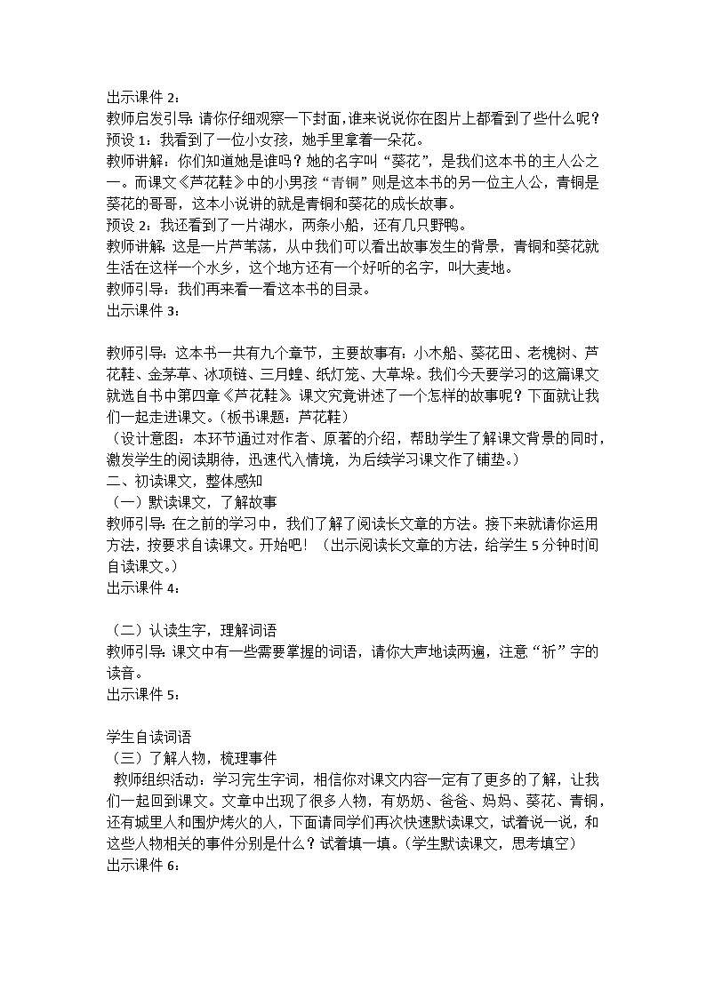 统编版语文四年级下册《芦花鞋》教案教学设计和教学反思第3页