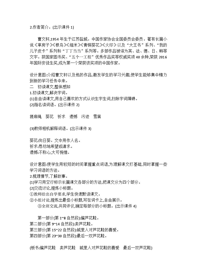 统编版语文四年级下册《芦花鞋》教案教学设计和教学反思二第2页