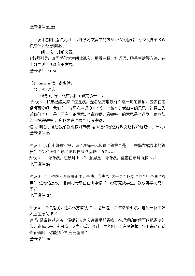 统编版语文四年级下册文言文《铁杵成针》教案教学设计和教学反思一02