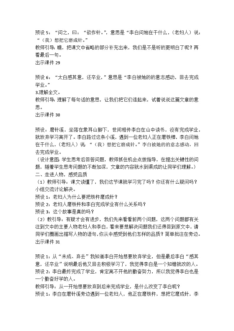 统编版语文四年级下册文言文《铁杵成针》教案教学设计和教学反思一03