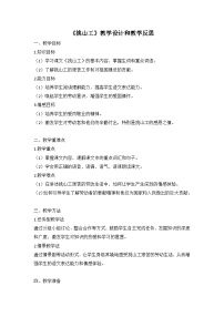 小学语文人教部编版四年级下册挑山工教案设计