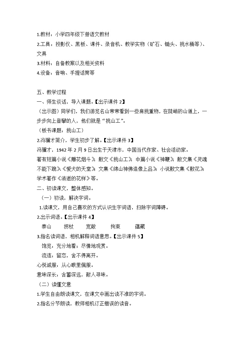 统编版语文四年级下册《挑山工》教案教学设计和教学反思二第2页