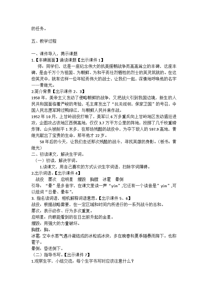 统编版语文四年级下册《黄继光》教案教学设计和教学反思一02