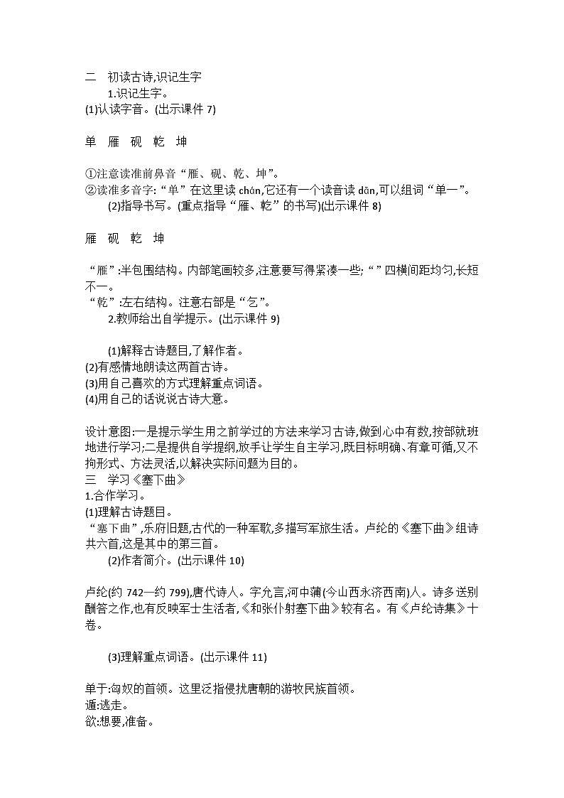 统编版语文四年级下册古诗《塞下曲》教案教学设计和教学反思第2页