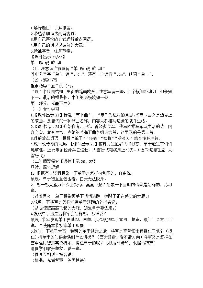 统编版语文四年级下册古诗《塞下曲》教案教学设计和教学反思二02