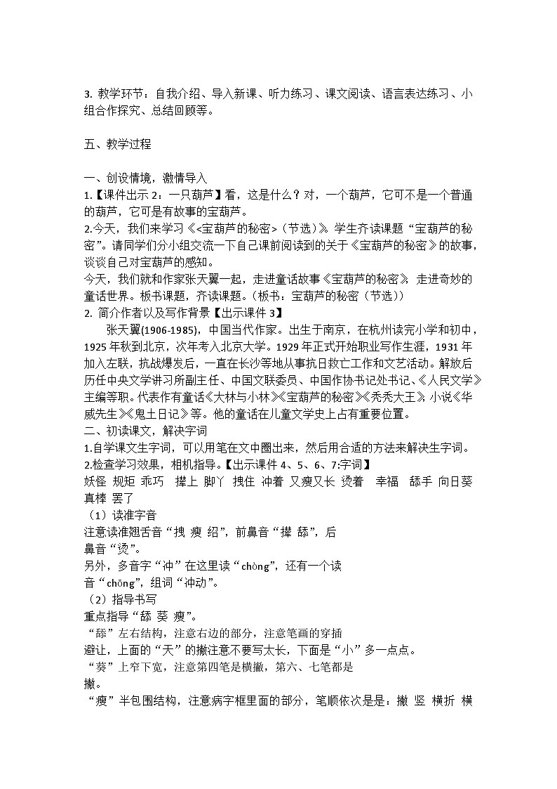 统编版语文四年级下册《宝葫芦的秘密（节选）》教案教学设计和教学反思二02