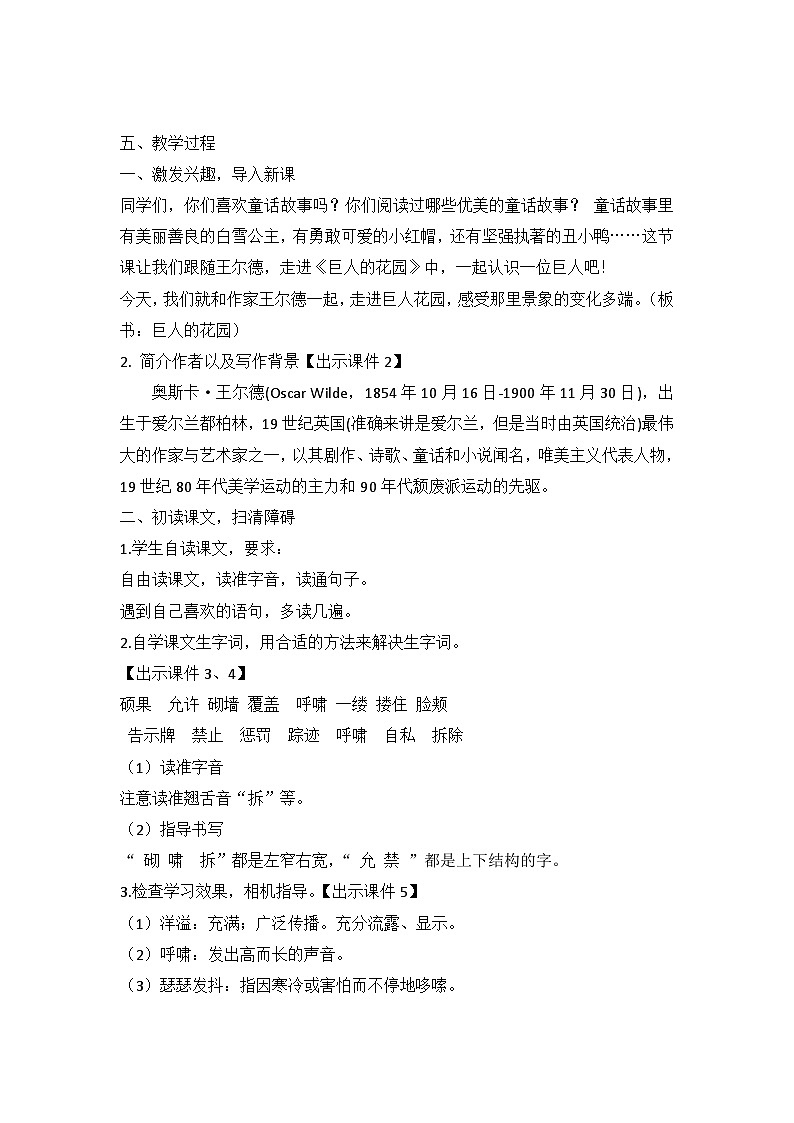 统编版语文四年级下册《巨人的花园》教案教学设计和教学反思02