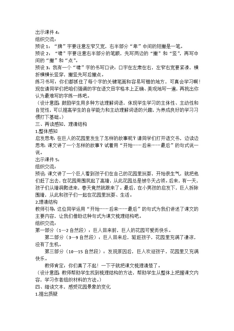 统编版语文四年级下册《巨人的花园》教案教学设计和教学反思一03