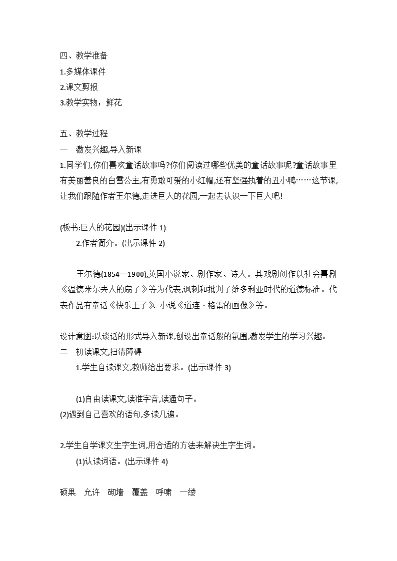 统编版语文四年级下册《巨人的花园》教案教学设计和教学反思二第2页