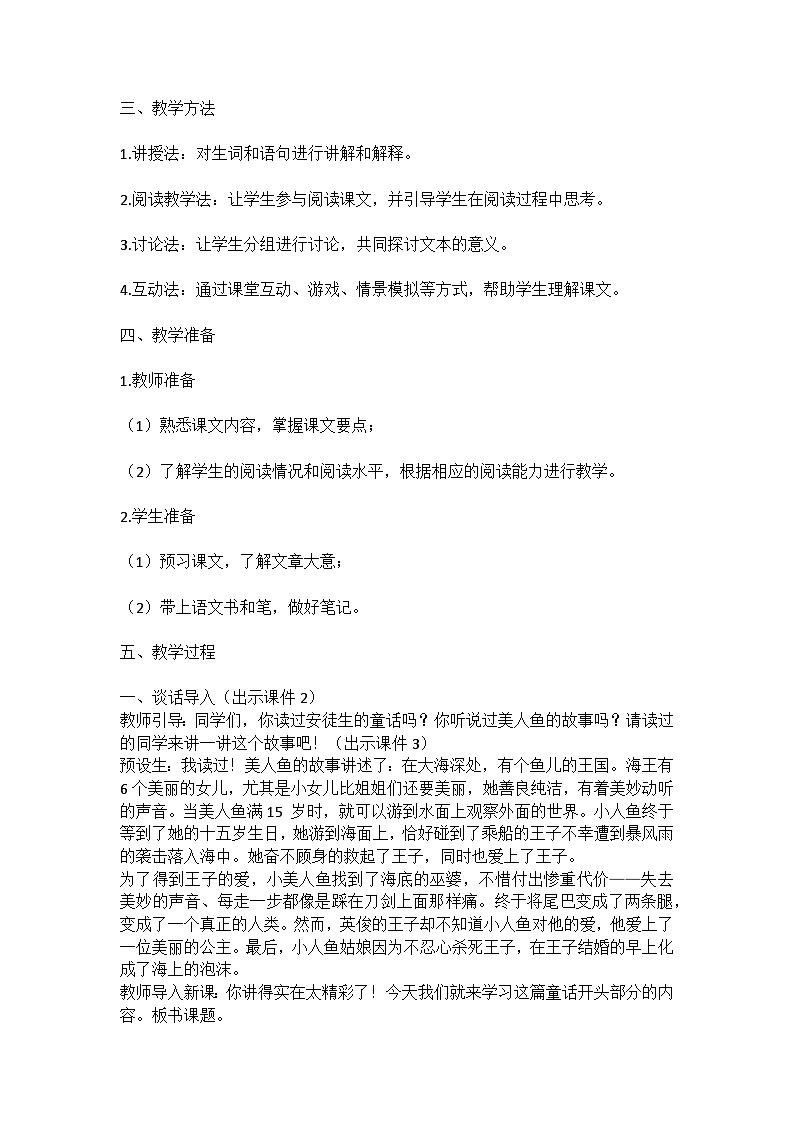 统编版语文四年级下册《海的女儿》教案教学设计和教学反思第2页