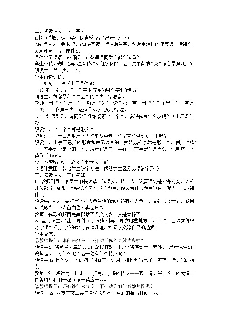统编版语文四年级下册《海的女儿》教案教学设计和教学反思第3页