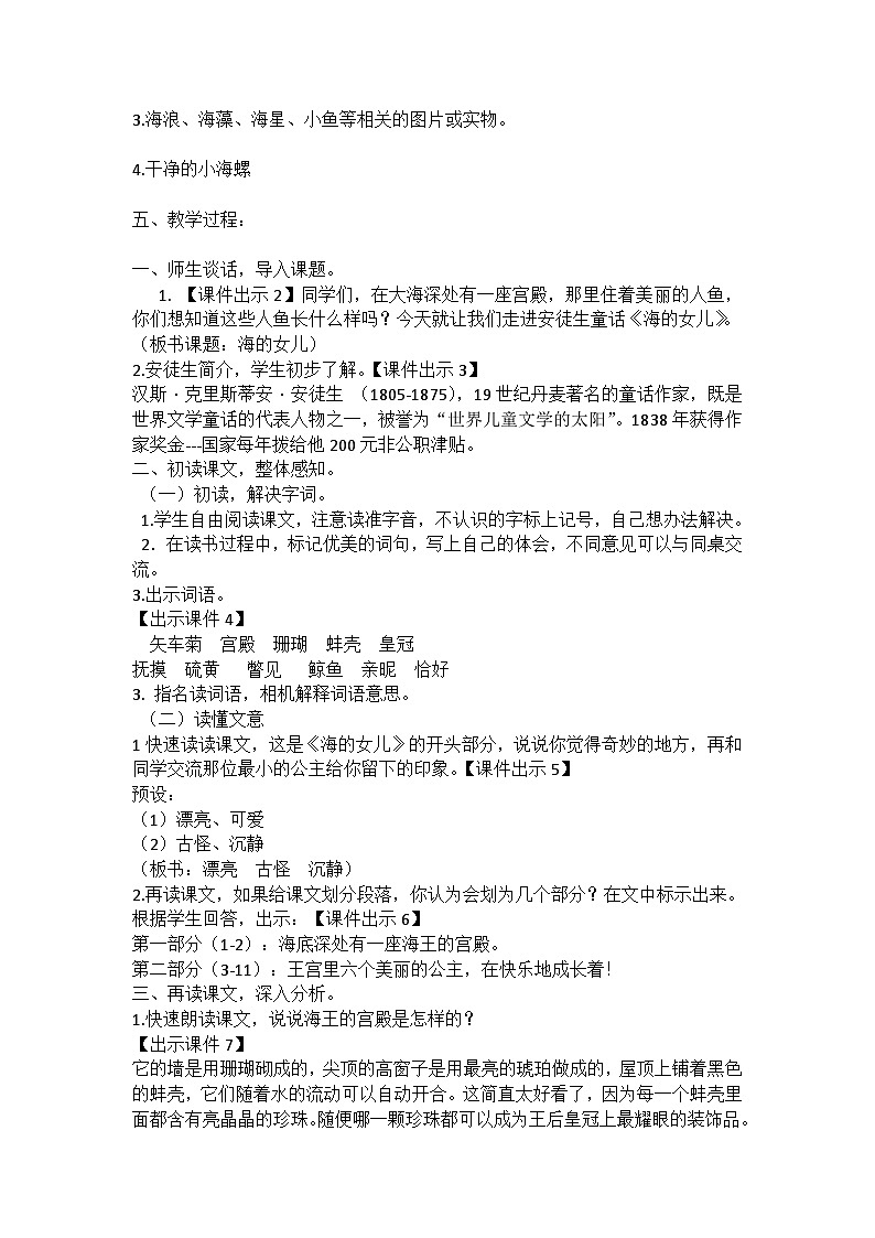 统编版语文四年级下册《海的女儿》教案教学设计和教学反思一02
