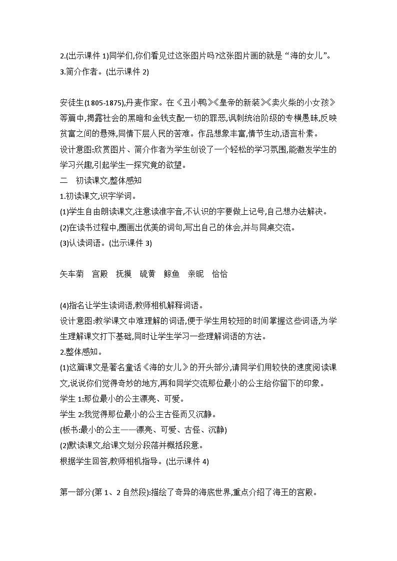 统编版语文四年级下册《海的女儿》教案教学设计和教学反思二02