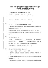 广东省揭阳市惠来县京陇学校2022-2023学年下学期五年级语文第二次月考测试无答案