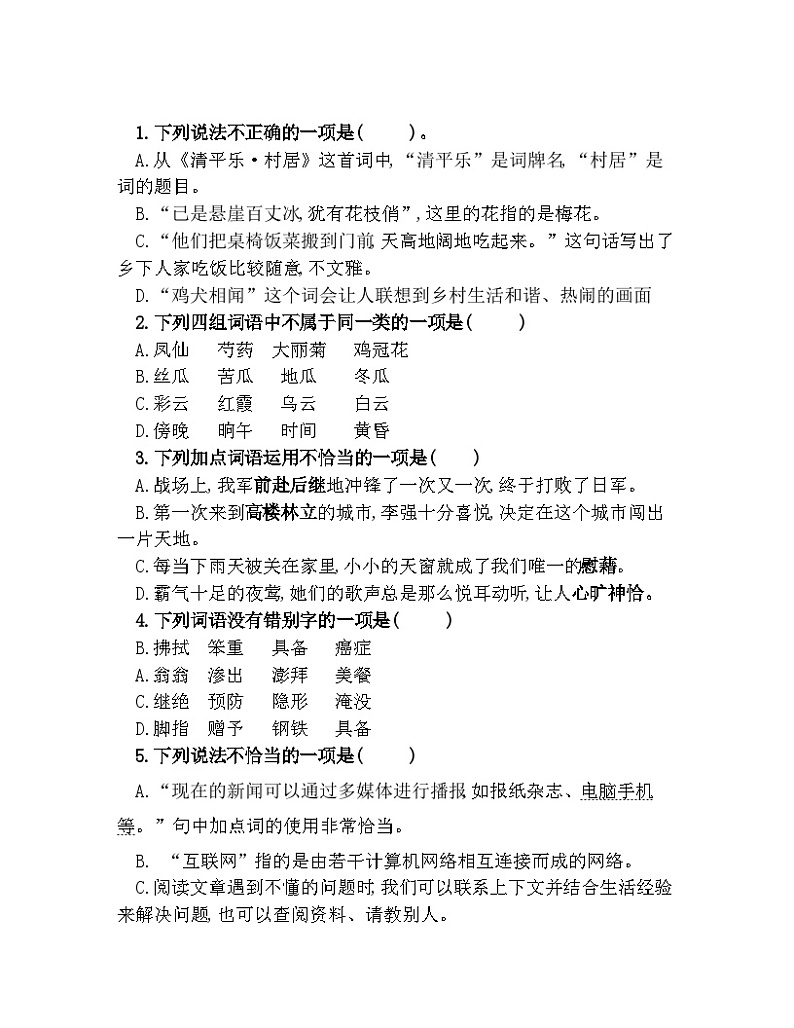 部编版四年级语文下册课文同步选择题专项（无答案）第1页