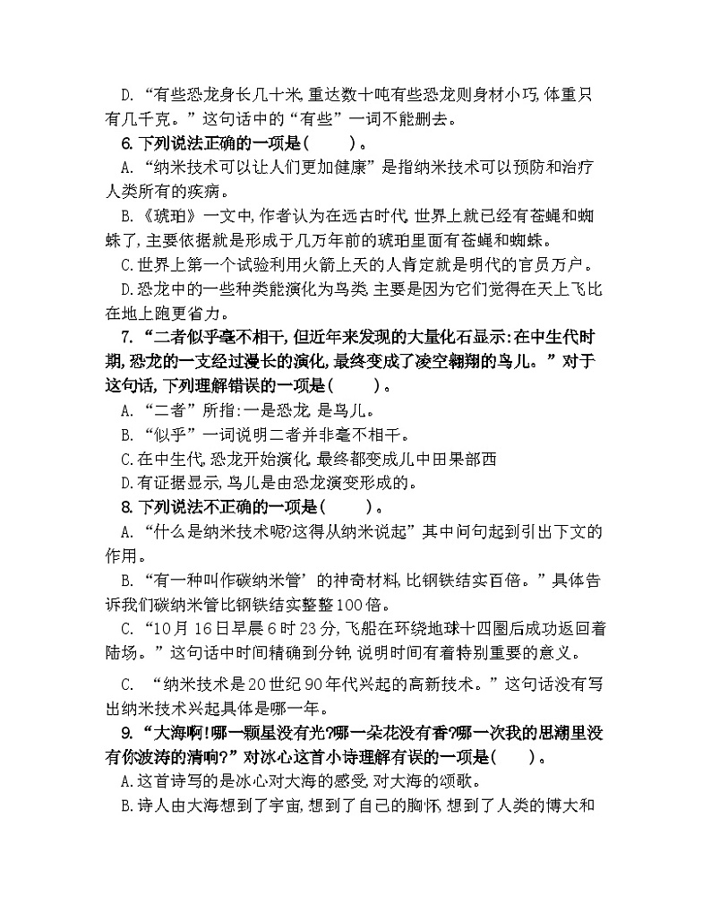 部编版四年级语文下册课文同步选择题专项（无答案）第2页