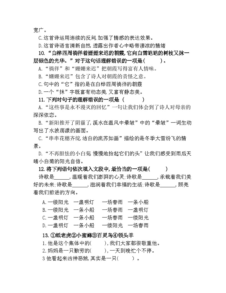 部编版四年级语文下册课文同步选择题专项（无答案）第3页