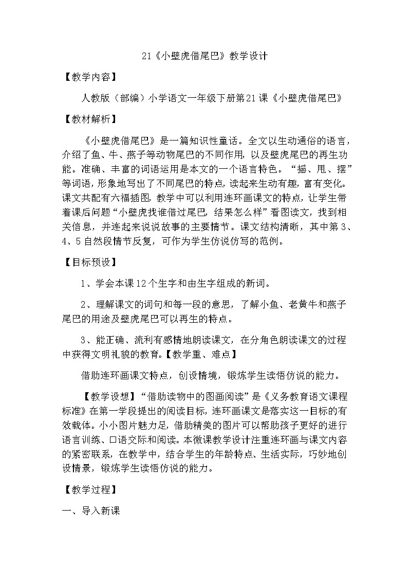 20《小壁虎借尾巴》（教案） 部编版语文一年级下册01