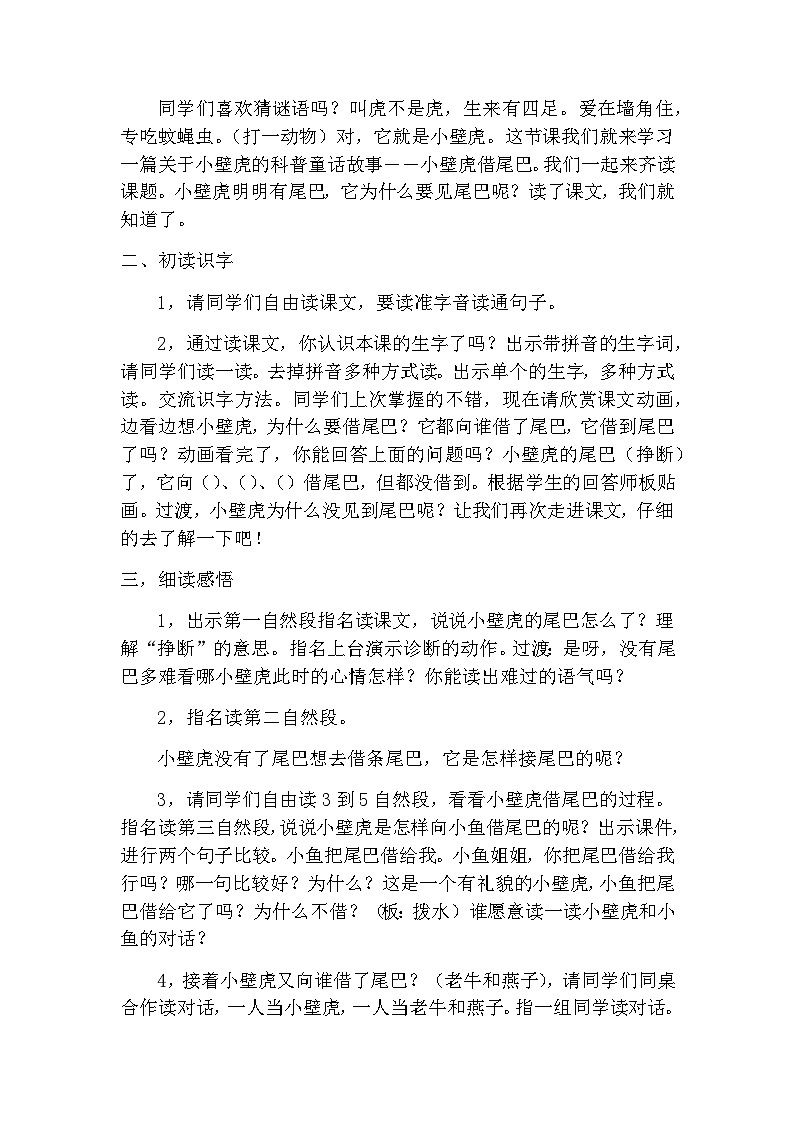 20《小壁虎借尾巴》（教案） 部编版语文一年级下册02