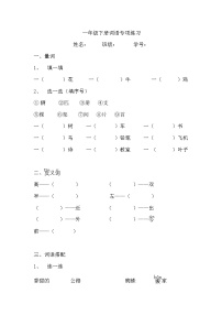 部编版语文一年级下册词语专项练习(无答案)