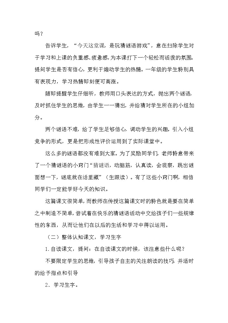 部编版语文一年级下册 说课稿 （共五篇）02