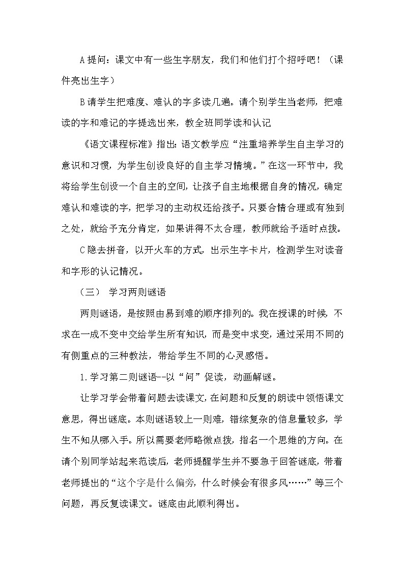 部编版语文一年级下册 说课稿 （共五篇）03