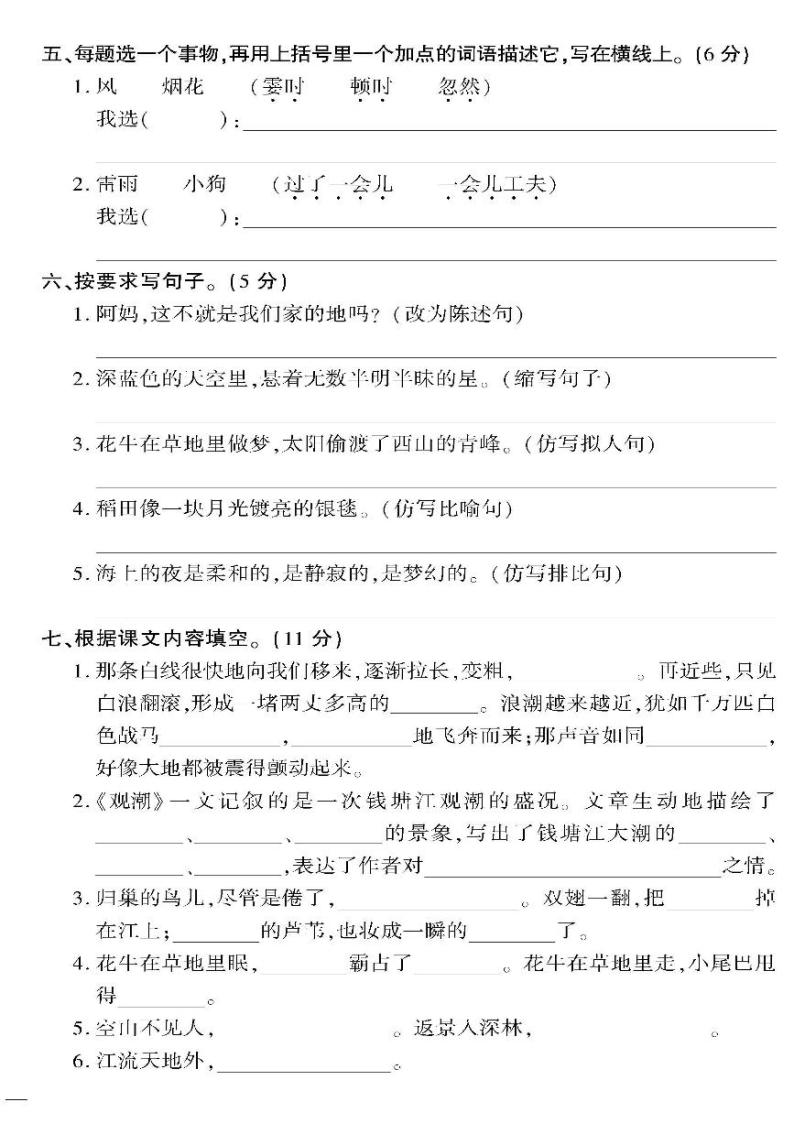 (2023秋)人教版五四制小学语文(四上)-教育世家状元卷-第一单元综合检测题