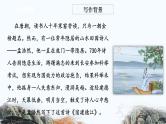 古诗词三首宿建德江课件PPT