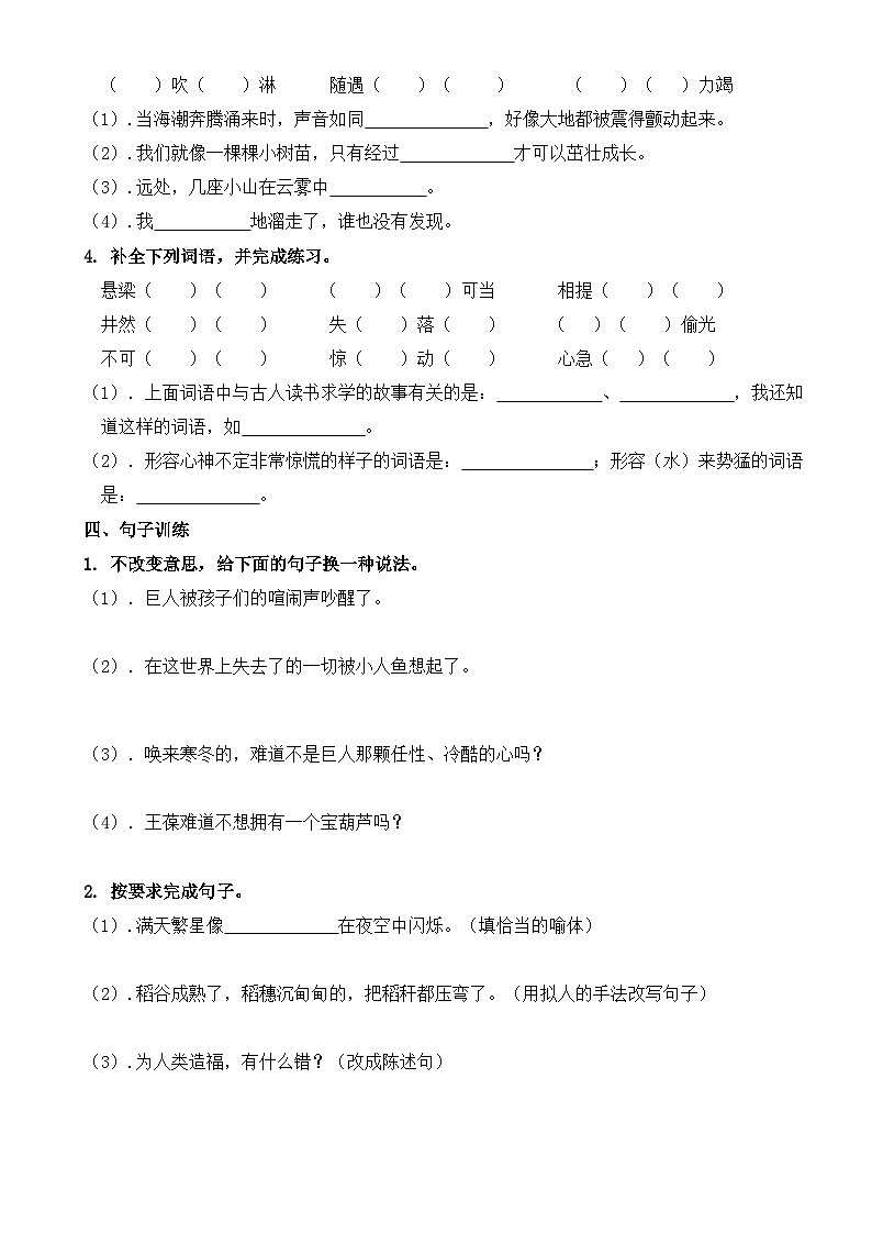 期末分类复习（试题）部编版语文四年级下册03