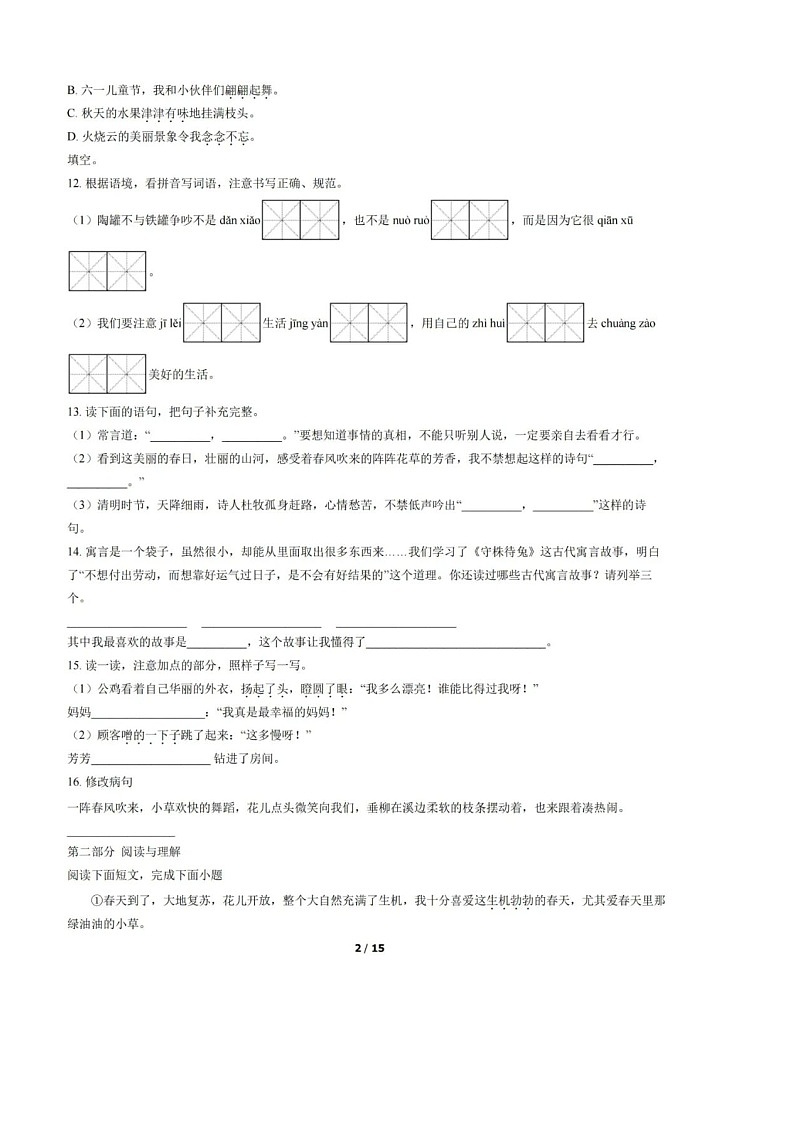 2022年北京市房山区三年级（下）期末语文试卷及答案（图片版）第2页