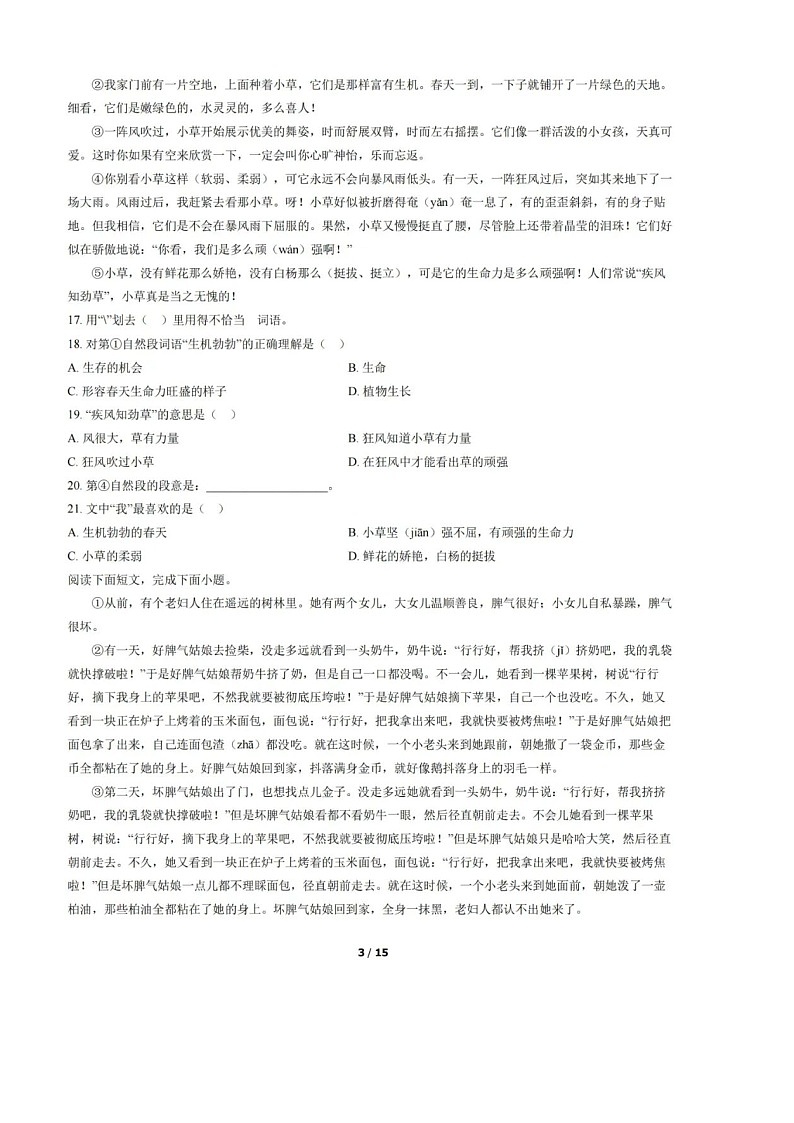 2022年北京市房山区三年级（下）期末语文试卷及答案（图片版）第3页