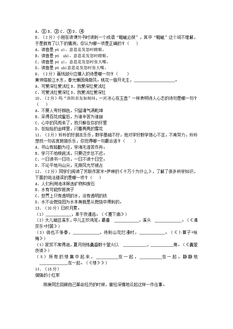 杭州市余杭区2021-2022学年四年级下学期期末语文试卷第2页