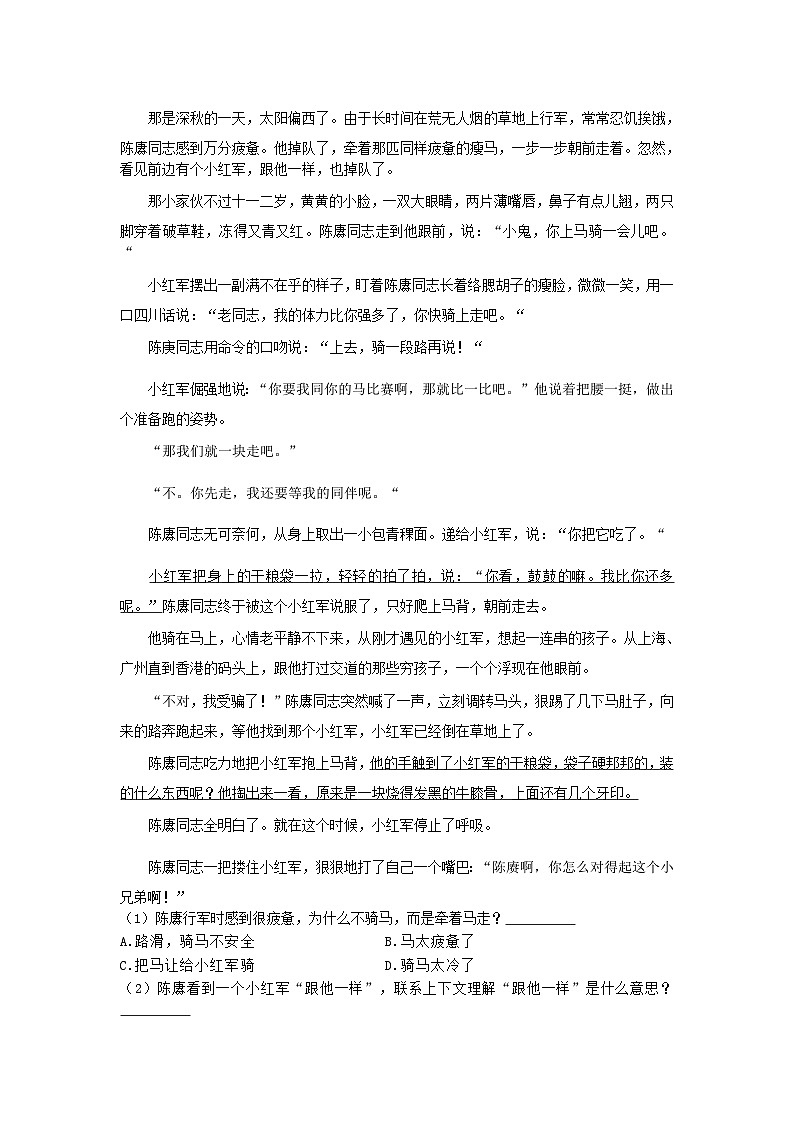 杭州市余杭区2021-2022学年四年级下学期期末语文试卷第3页