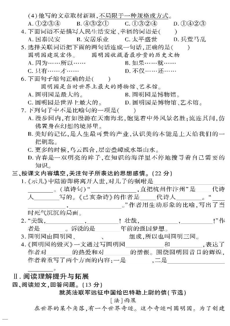 （2023秋）人教版五四制小学语文（五上）-教育世家状元卷-第四单元综合检测题02